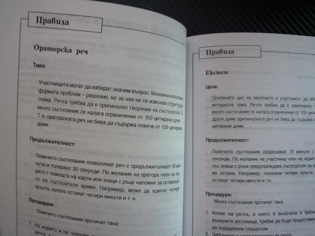 Умението да говорим убедително спонтанна реч импровизирана експозе ораторска драматично изпълнение — снимка 3