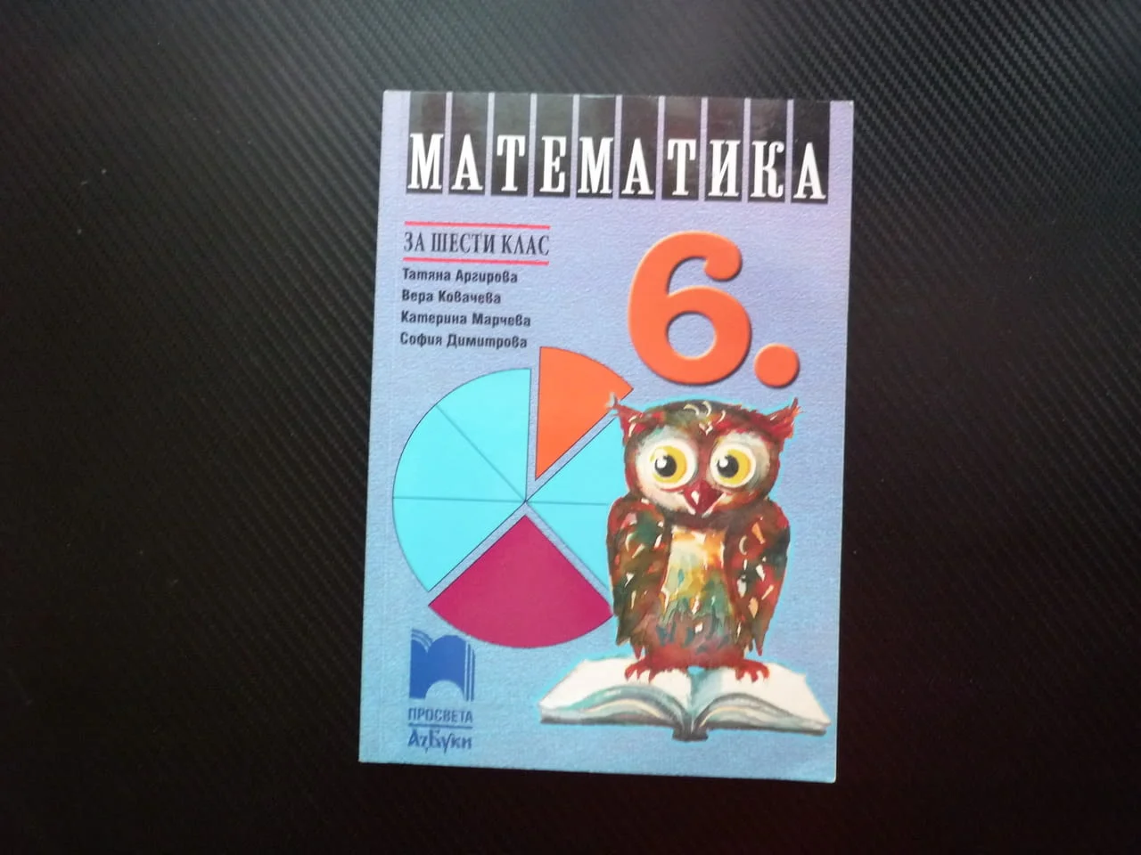 Математика за 6 клас дробни числагеометрични фигури тела рационални числа уравнения пропорции задачи