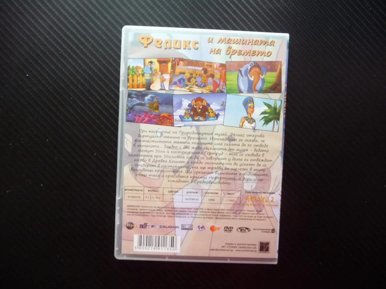 Феликс и машината на времето DVD филм приключенски анимация — снимка 3