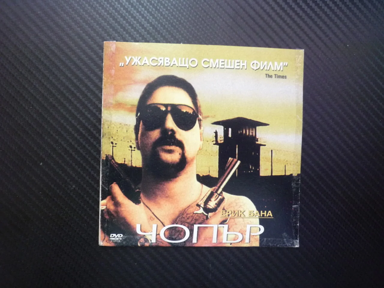 Чопър DVD филм криминален трилър психо Ерик Бана затворник престъпление убийство наркотици Австралия