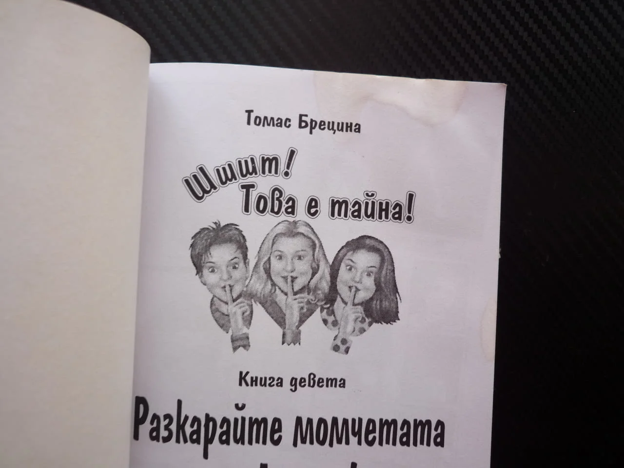 Това е тайна 9 Разкарайте момчетата на Луната ужасни момичета момчешка тайфа изчерпва се търпението — снимка 2