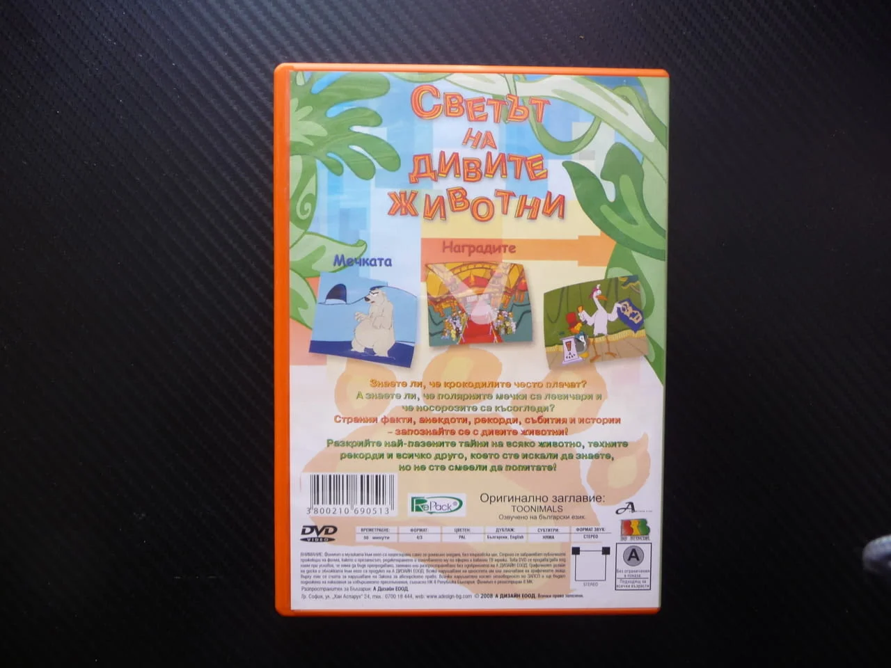 Светът на дивите животни DVD филм Наградите Мечката факти рекорди анкдоти истории събития забавно — снимка 3