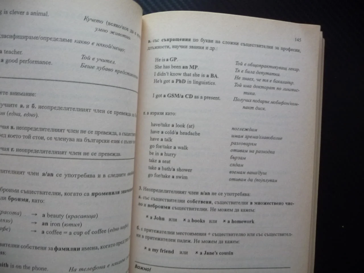 Практическа английска граматика Noun, verb, adjective Мария Филипова фонетика морфология синтаксис — снимка 2