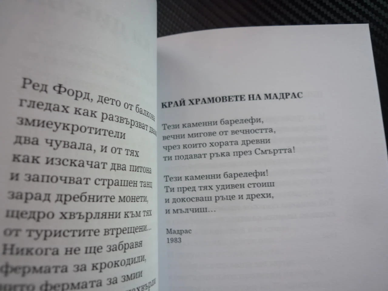 Том 1 Поезия Любен Любенов стихове събрани руски княгини Дупница Беласица гроздобер повик изповед — снимка 2