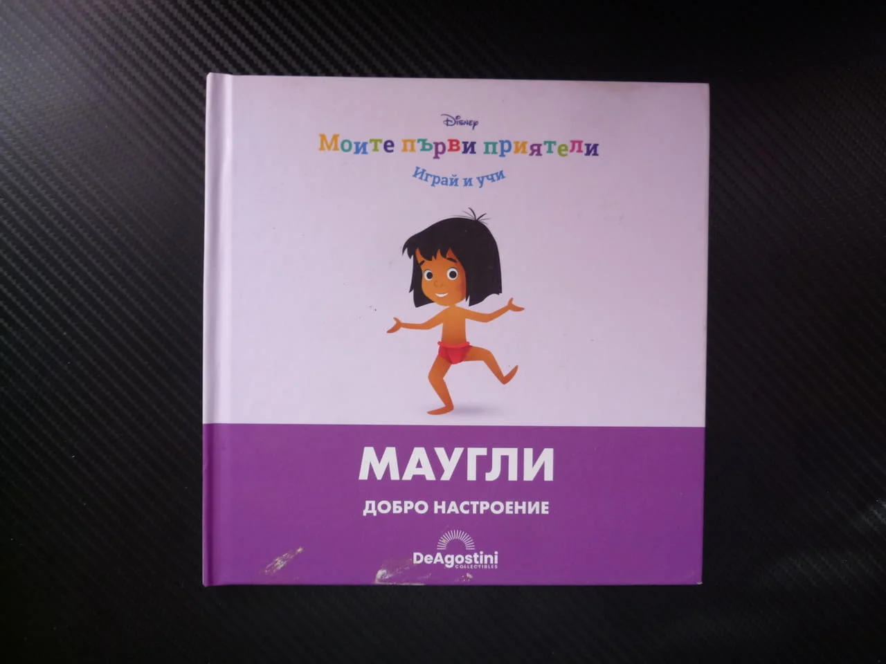 Маугли добро настроение Играй и учи Моите първи приятели книжка за малките приказни герои Дисни деца