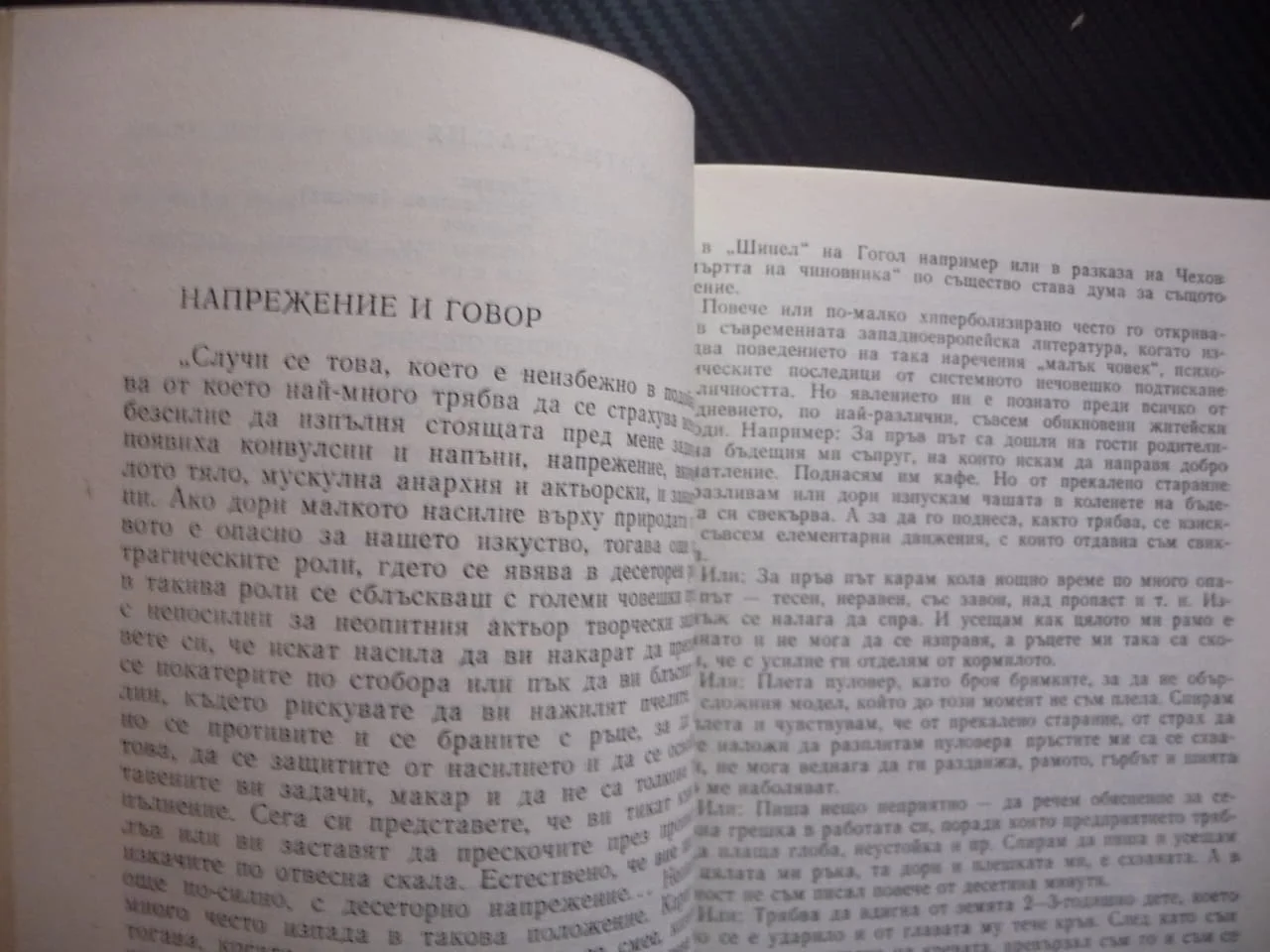 Техника на говора Елисавета Сотирова глас слух дишане говор сценина реч ВИТИЗ сцена слово артикулаци — снимка 2
