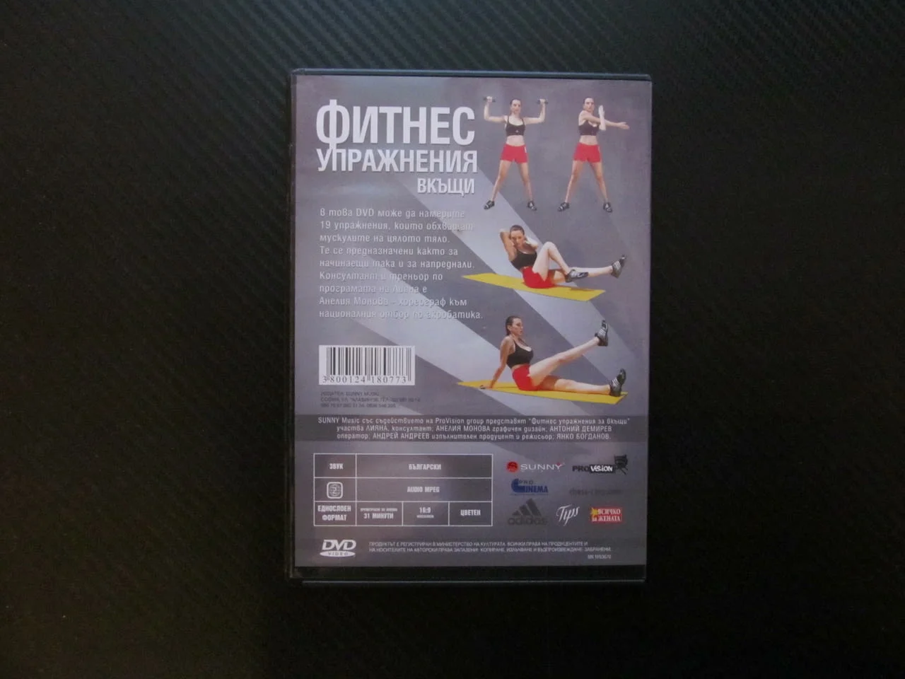 Фитнес упражнения вкъщи DVD филм стегнато дупе елегантно коремче перфектни ръце цялото тяло мускули — снимка 3