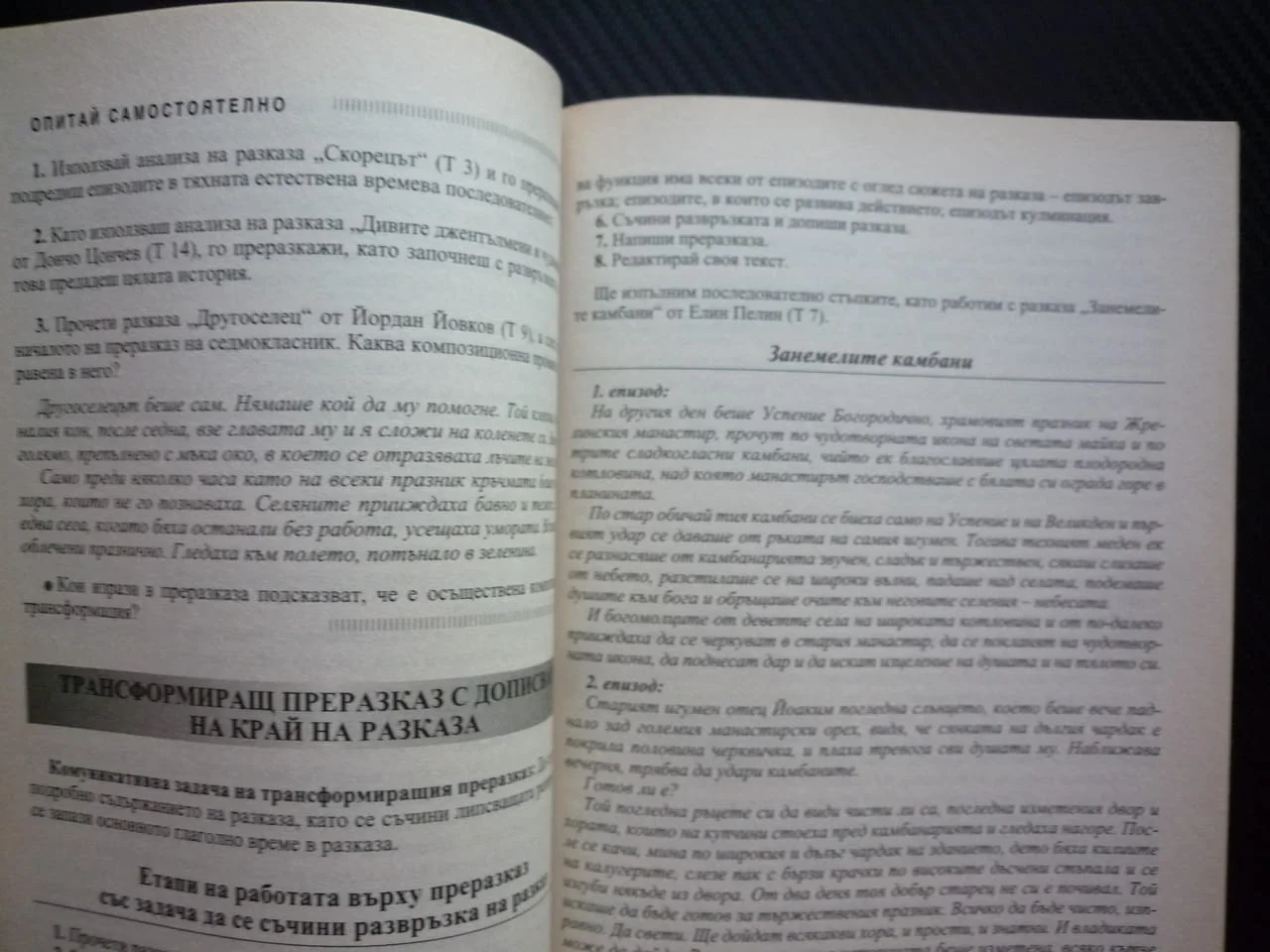 Преразказът подробен сбит трансформиращ Помагало за кандидатстване съдържание композиция сюжет жанр — снимка 3
