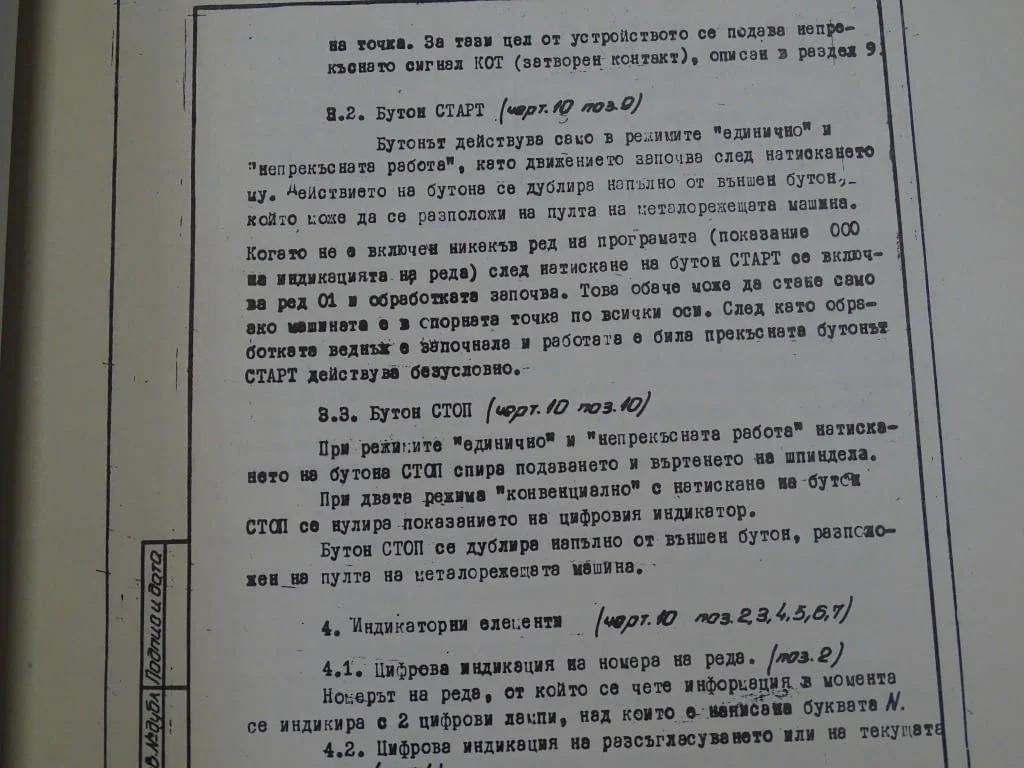 Техническа документация за българска фреза ФВ 323.01 — снимка 9