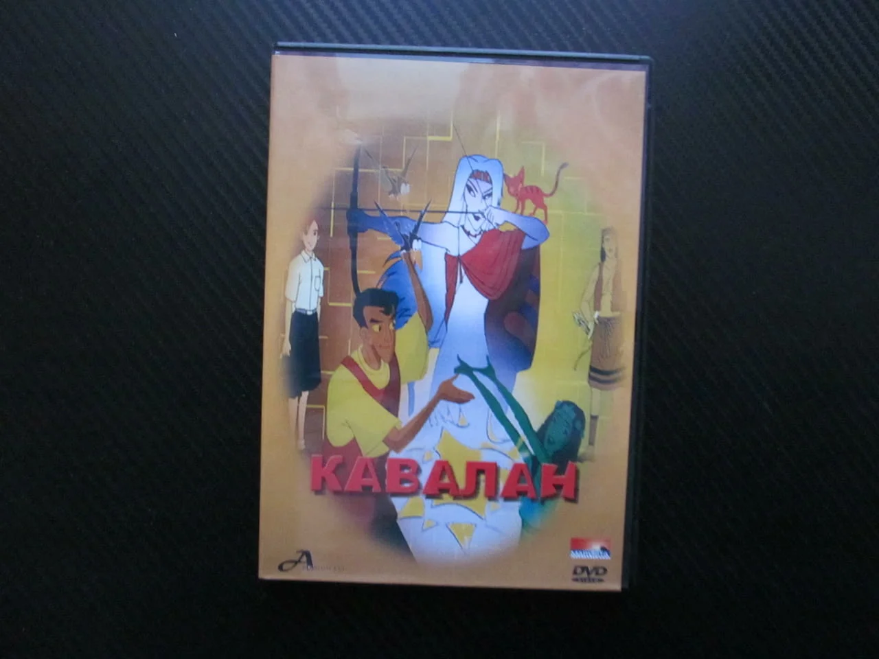 Кавалан DVD филм пътуване във времето приключения магьосница огърлица тръстикова лула печат глиган з