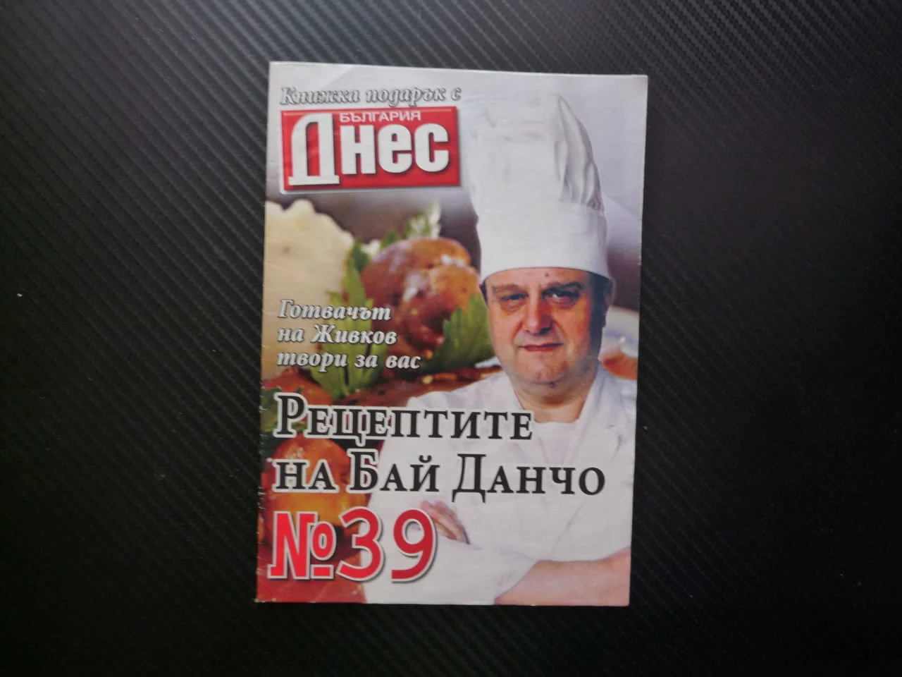 Рецептите на бай Данчо 39 гарнитура пюре грах кашкавал гъби леща спанак карфиол ориз лик лукчета май