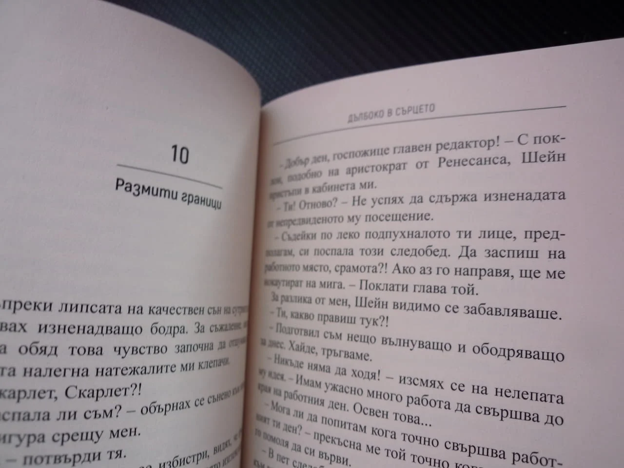 Дълбоко в сърцето Нели Стефанова красива редакторка Скарлет любов страст сексуална наслада такни изб — снимка 2