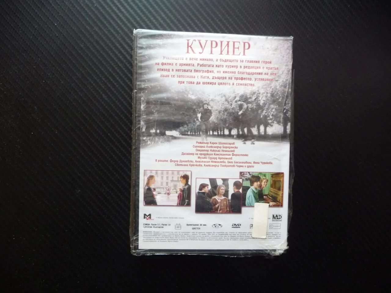 Куриер DVD филм руски армията редакцията Катя дъщеря на професор руско кино домашно удоволствие хит — снимка 3