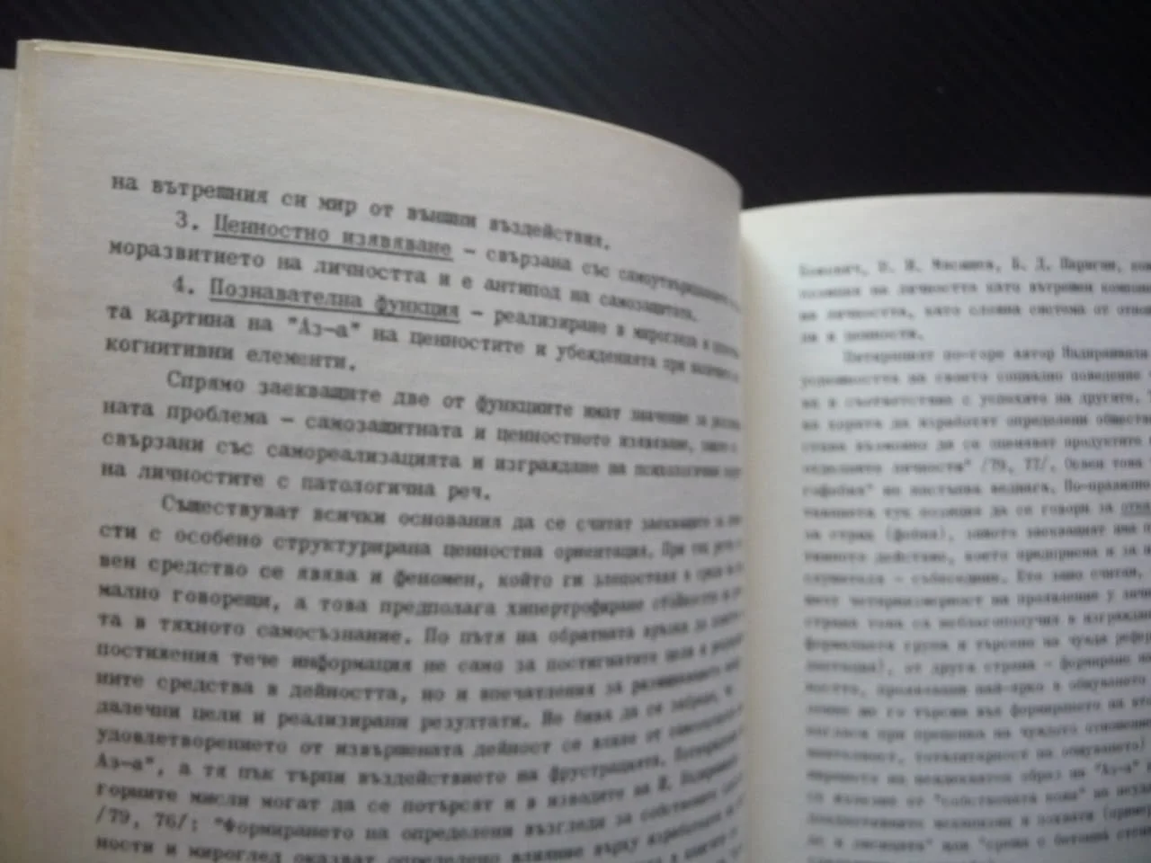 Логопедия Експериментални етюди върху психология на заекващите Димитър Милиев адаптация реч проблеми — снимка 2