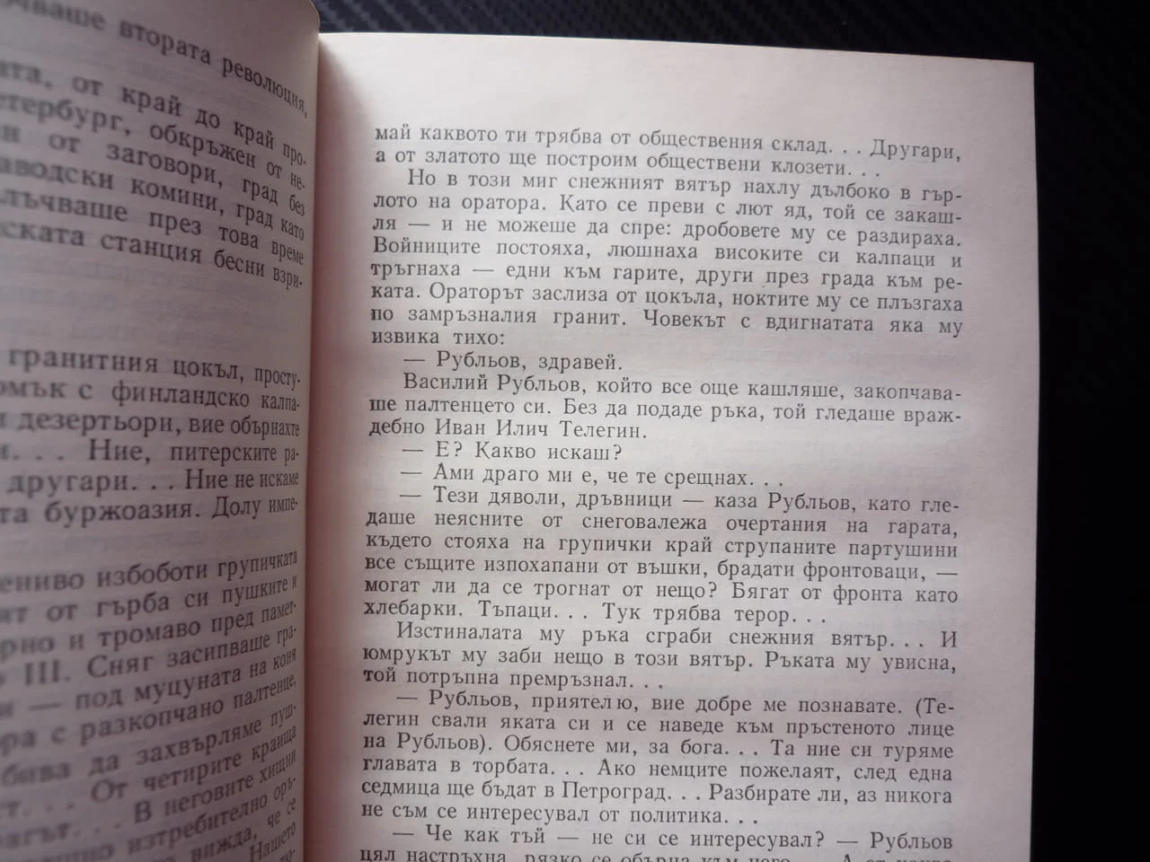 Ходене по мъките Алексей Н. Толстой Сестри Осемнадесета година Навъсено утро руска класика роман епо — снимка 3