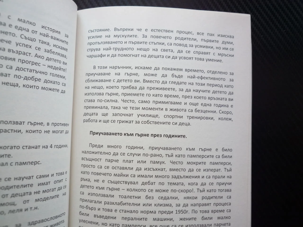 На гърне Как да премахнем памперсите Цветанка Стоилкова наръчник лесен начин бебета преди яслите пиш — снимка 2