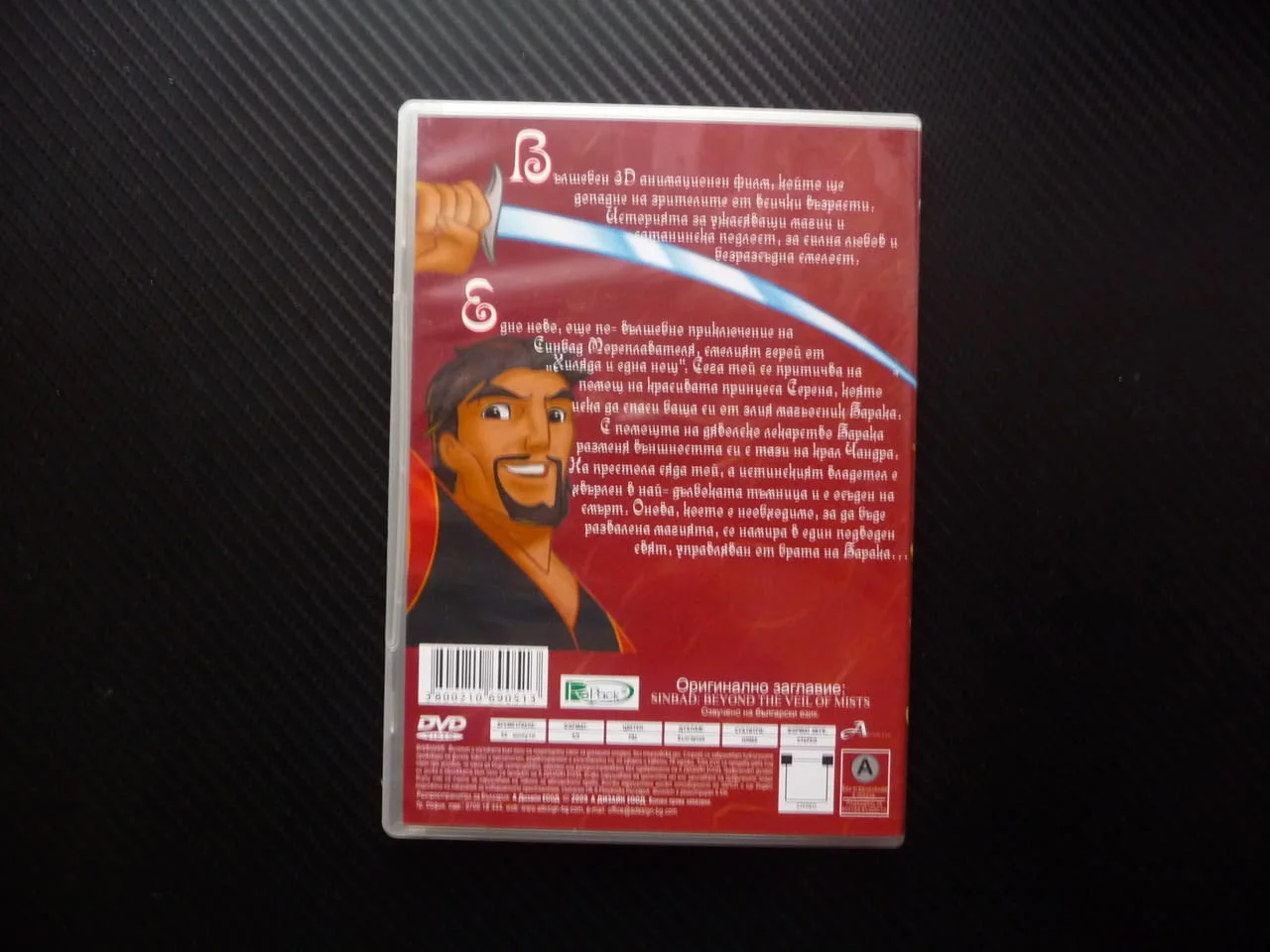 Синбад Отвъд булото на мъглите DVD филм Мореплавателя 1001 нощ принцеса магьосник подводен свят маги — снимка 3