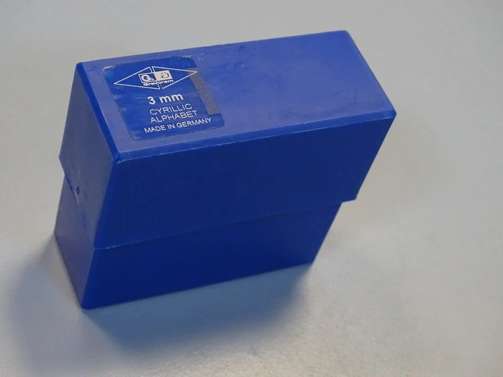Комплект шлосерски букви-кирилица 3 mm Gravurem Cyrillic Alphabet 58-61 HRC — снимка 5
