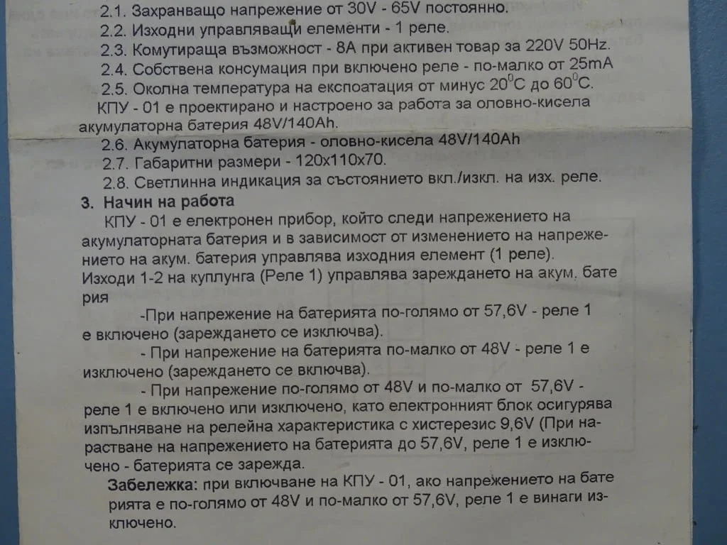 Контролно предпазно устрайство за защита на акумулаторни батерии КПУ-01 — снимка 8