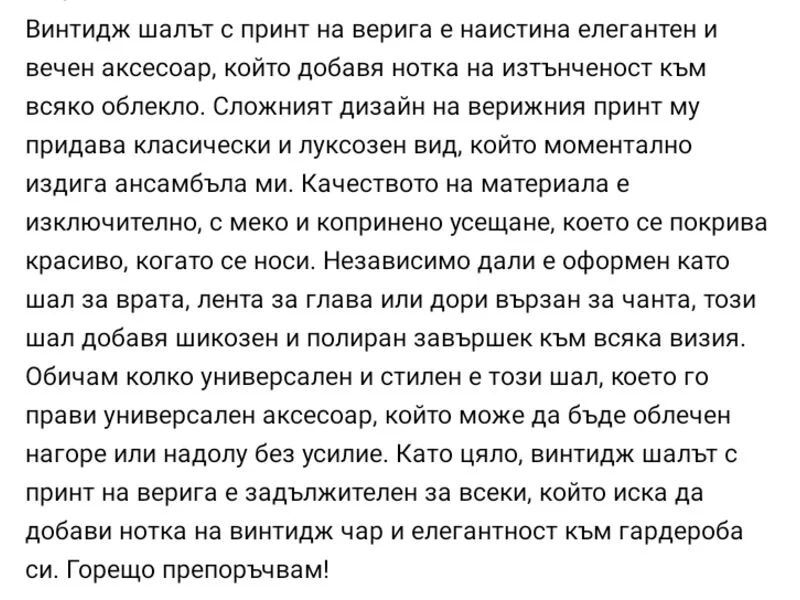 Моден шал Вериги Винтидж — снимка 3
