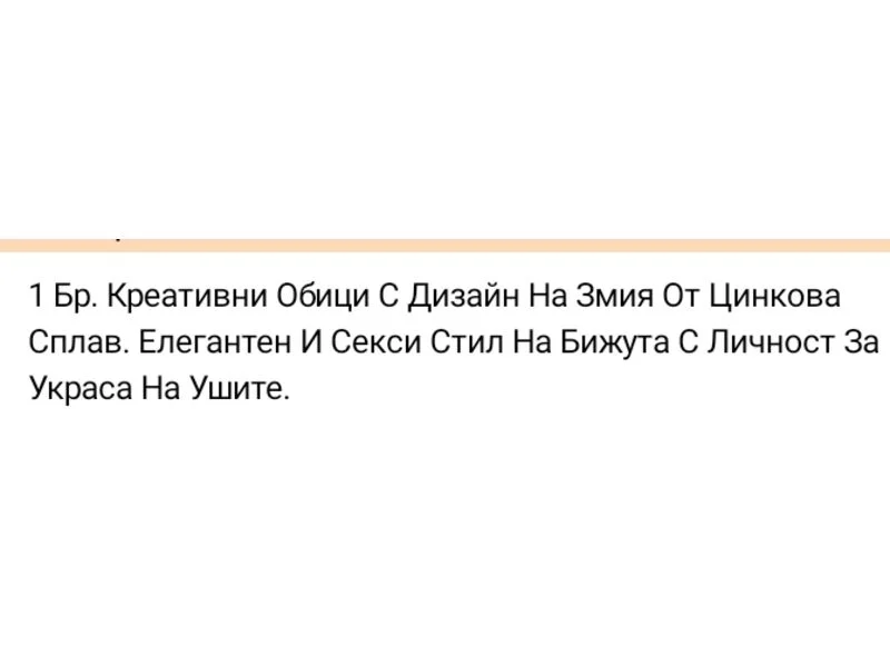 Дамска креативна обеца Змия — снимка 4