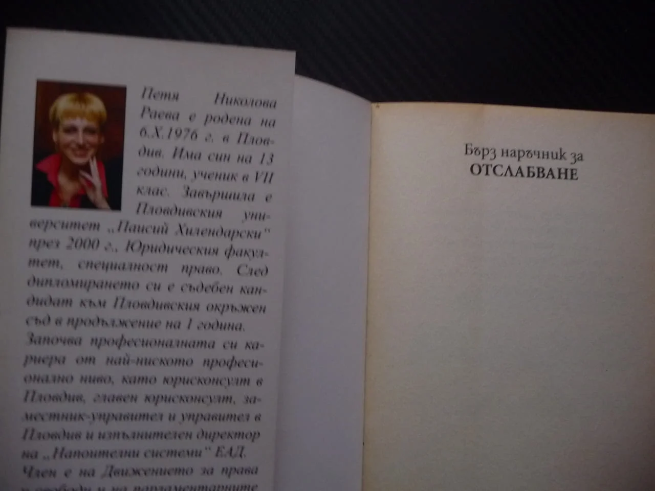 Бърз наръчник за отслабване Радостта от храненето Петя Раева Лесно и завинаги хранене живот плодове — снимка 2