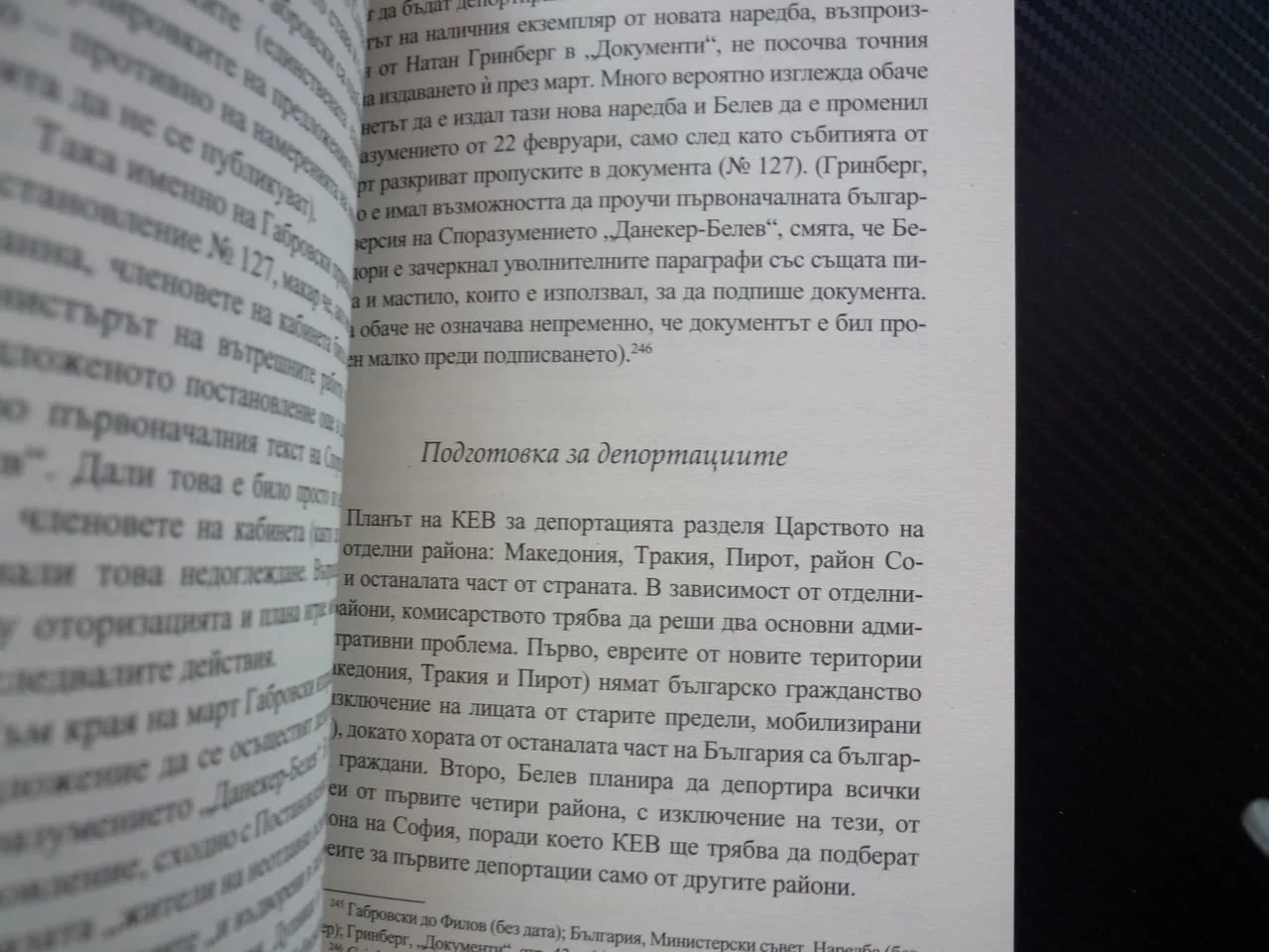 Българските евреи и Окончателното решение - спасяването НАцистка германия геноцид концлаге — снимка 2
