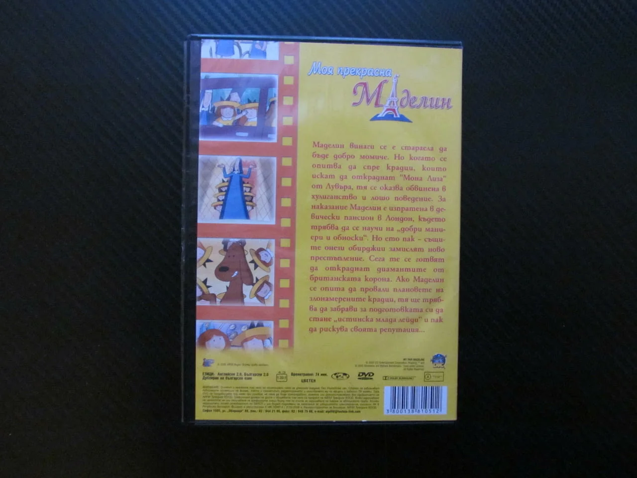 Моя прекрасна Маделин DVD филм момиченца девически пансион крадци Лувъра Мона Лиза диаманти приключе — снимка 3