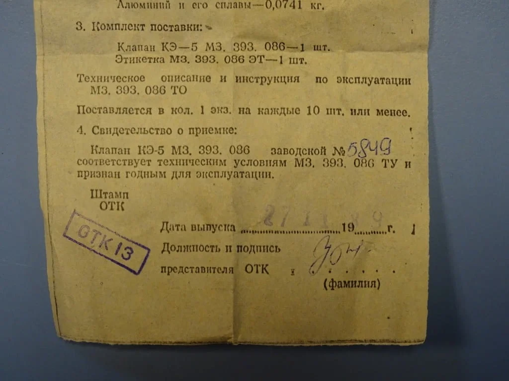 Магнет вентил клапан КЭ-5 24VDC М3.393.086 ЭТ — снимка 6