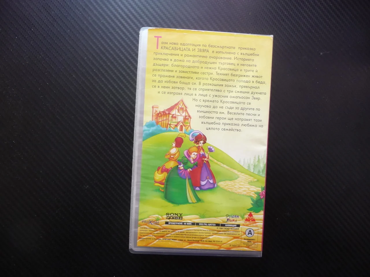 Красавицата и звяра VHS филм класика вълшебна приказка история доброто приказка дечица прекрасна хит — снимка 4
