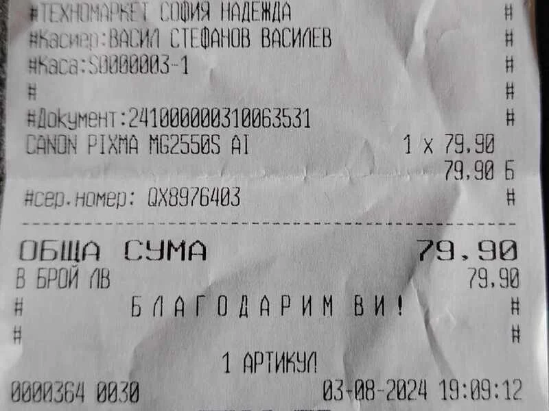 Продавам МАСТИЛЕН МУЛТИФУНКЦИОНАЛЕН ПРИНТЕР CANON — снимка 3