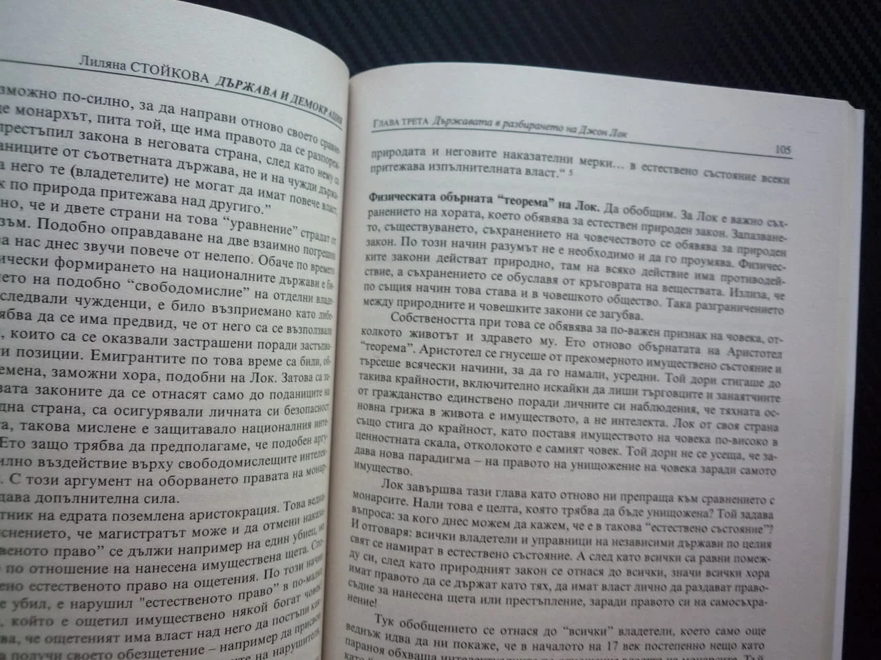 Държава и демокрация Сравнителен херменевтичен анализ на идеите за държавата Аристотел Джон Лок Хобс — снимка 2