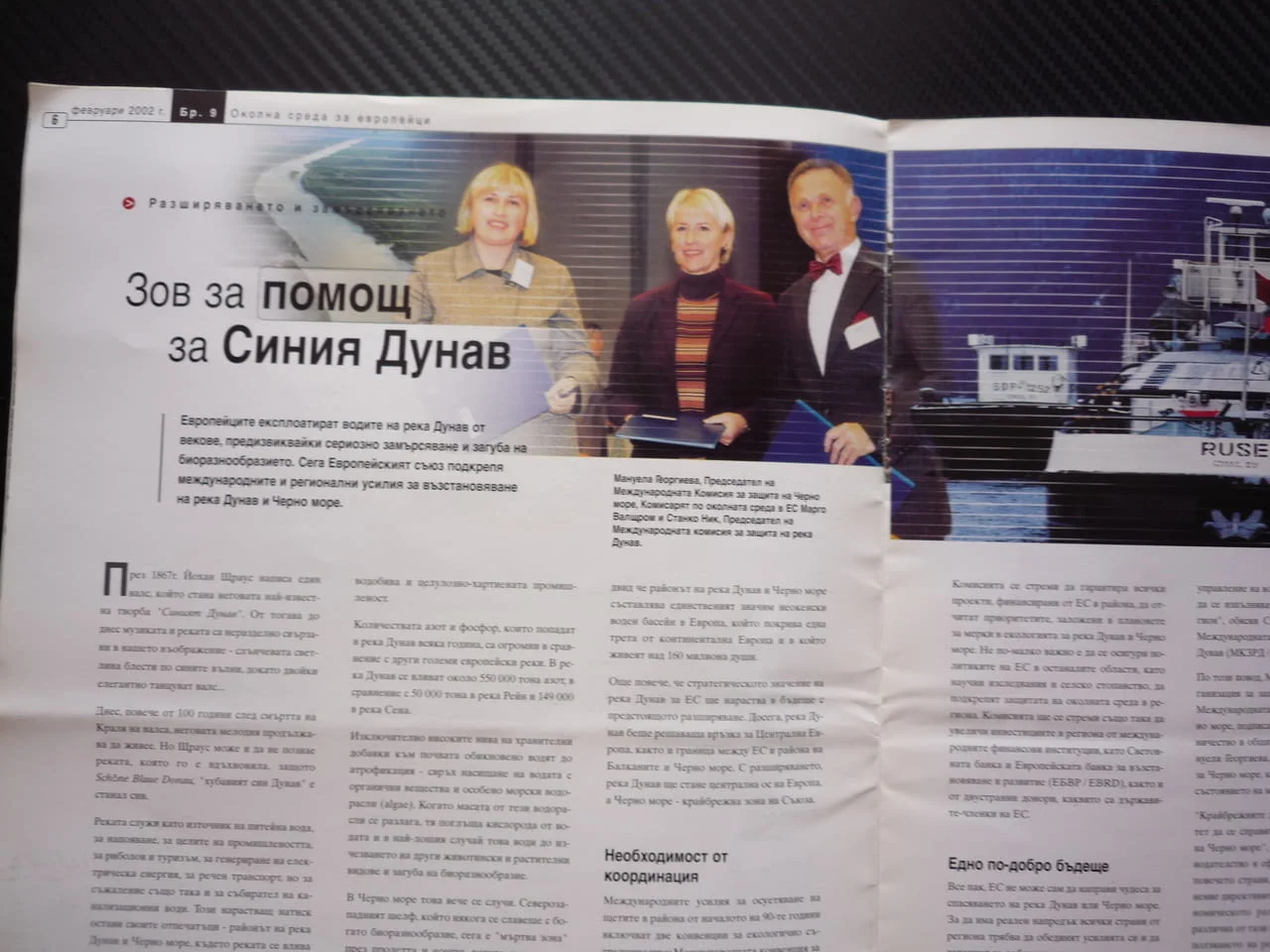 Околна среда за европейци 2/02 Повишаване на екологичните стандарти в Европа крайбрежните зони Дунав — снимка 2
