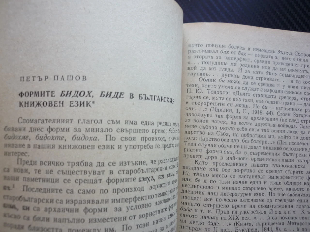 Помагало по българска морфология. Глагол Петър Пашов, Руселина Ницолова залогът глаголни времена гра — снимка 2