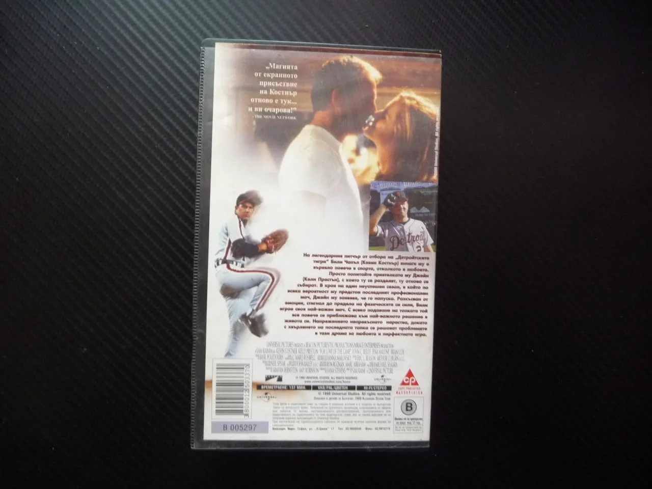 От любов към играта VHS филм Кевин Костнър бейзбол спортен питчър звезда терен стадион Кели Престън — снимка 4
