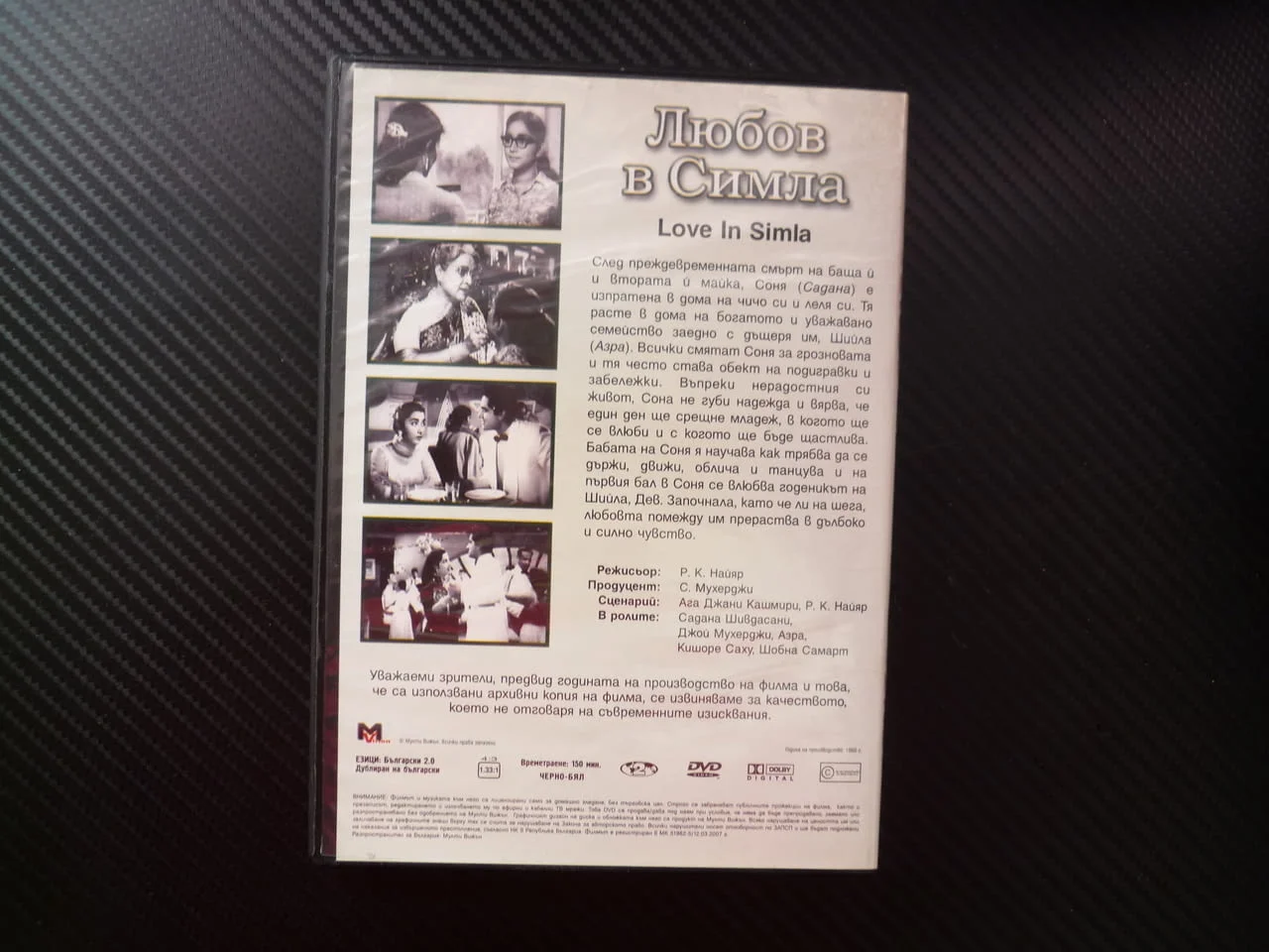 Любов в Симла. DVD филм индийски любов драма Соня грозновата влюбване класически ретро щастлива Шийл — снимка 3