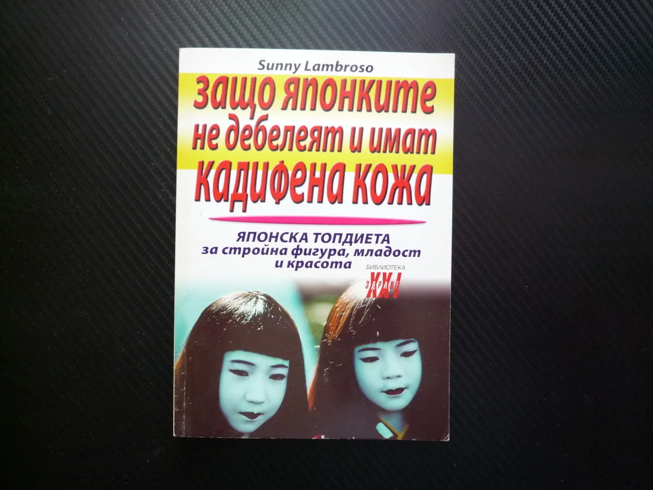 Защо японките не дебелеят и имат кадифена кожа японска топдиета стройна фигура младост красота лице