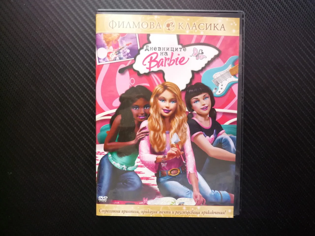Барби Дневниците на Barbie фея DVD филм приказни мечти страхотни приятели увлекателен забавен вълнув