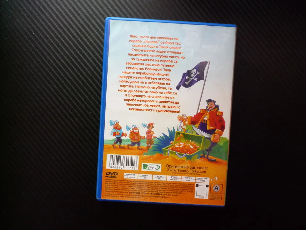 Семейство Робинзон DVD филм анимационен детски необитаем остров приключения съкровища пирати Женева — снимка 3