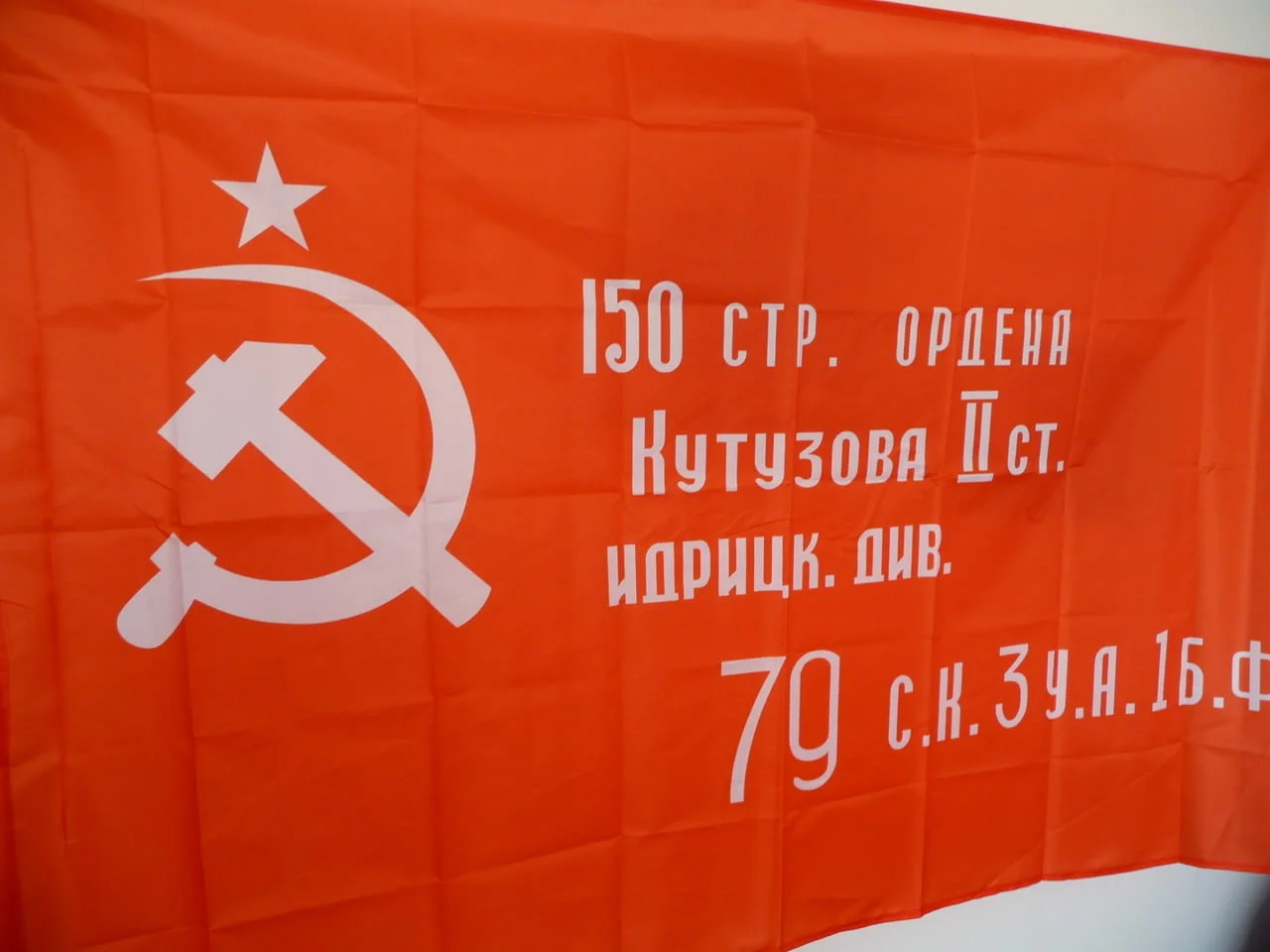 Ново Знаме на СССР Съветския съюз Сърп и чук петолъчка Русия флаг байрак Ленин Сталин 150 Победата — снимка 2