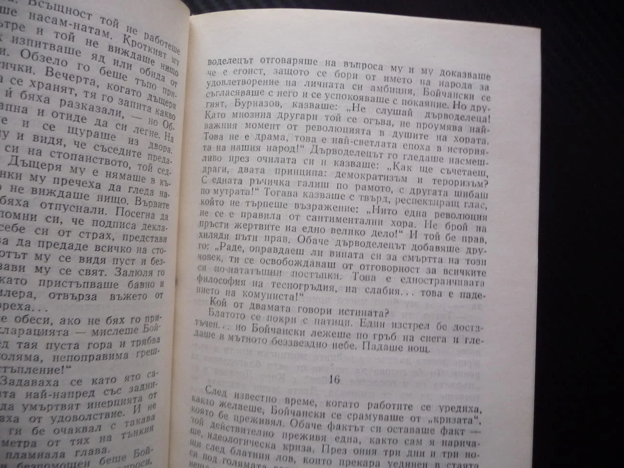 Мъртво вълнение Ивайло Петров твърди корици роман проза българска читател четиво книга добра цена — снимка 2