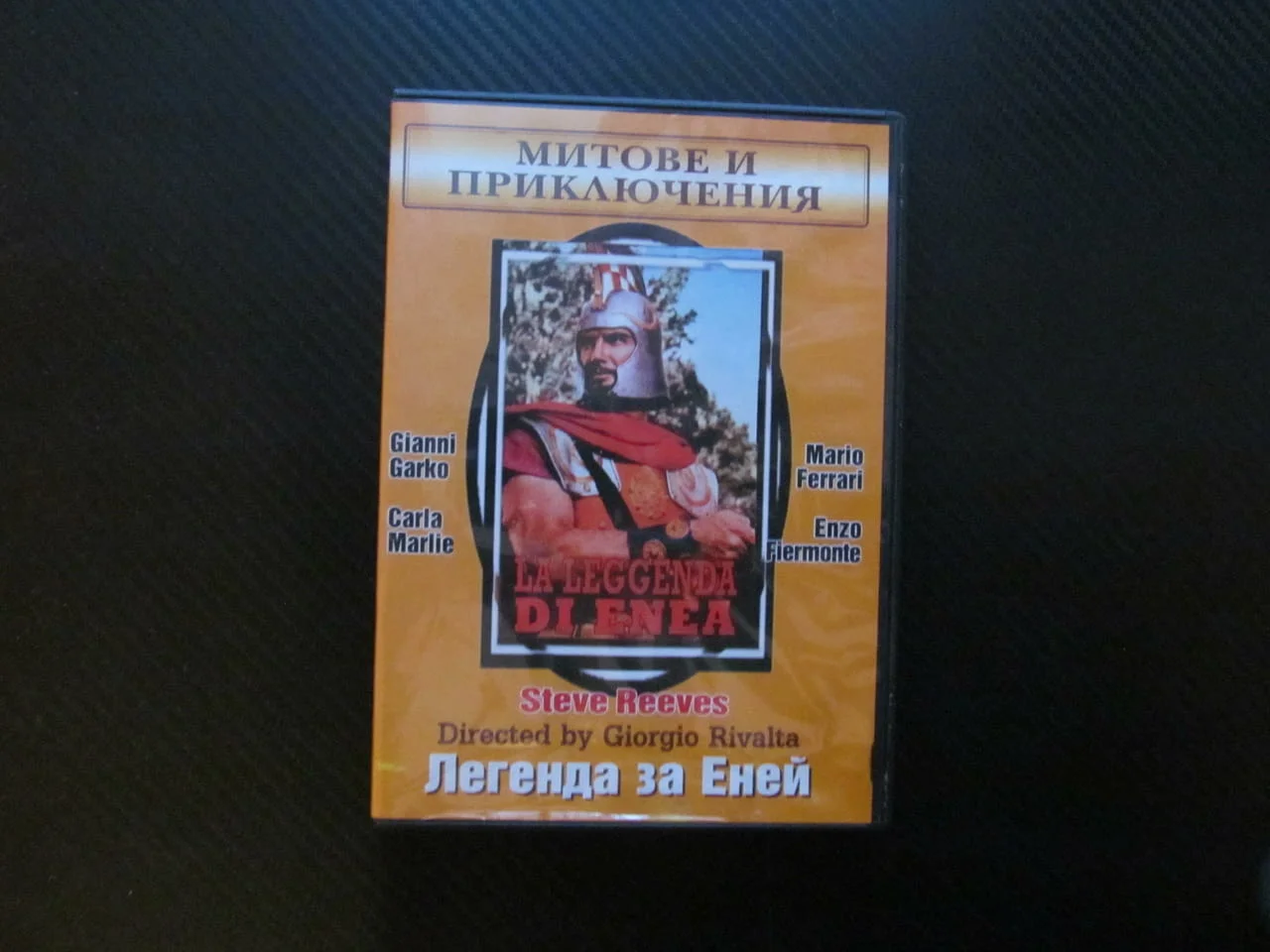 Легенда за Еней DVD филм герой от Троя Стив Рийвс боец колесница меч копие кон крепост антика шлем