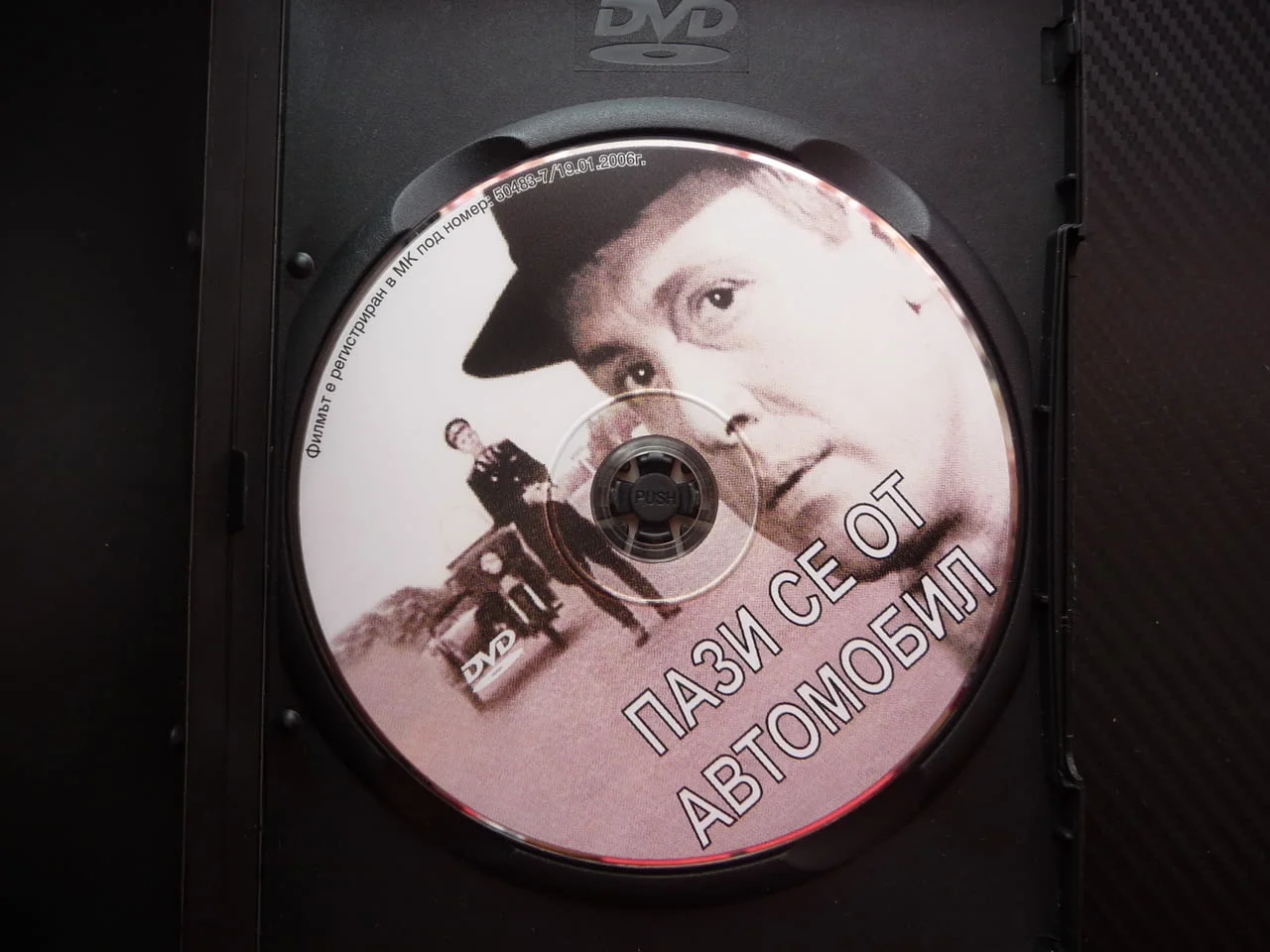 Пази се от автомобил DVD филм руски криминален Волга нова черно бял стар забавен 1966 година кола — снимка 2