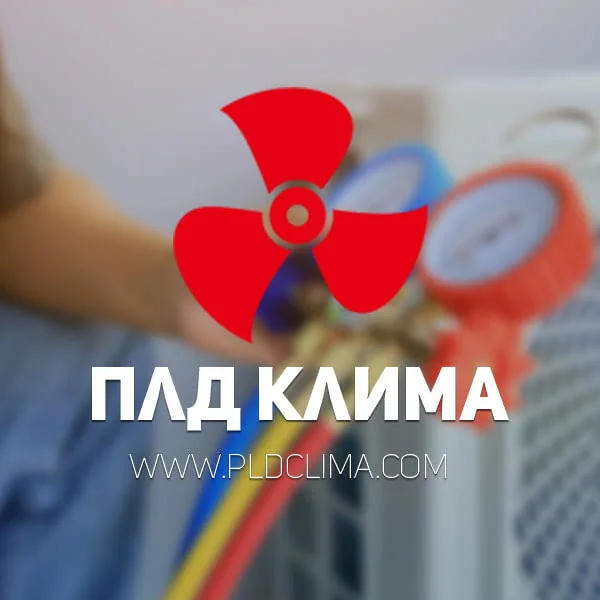 ПЛД Клима ООД – Климатици Пловдив