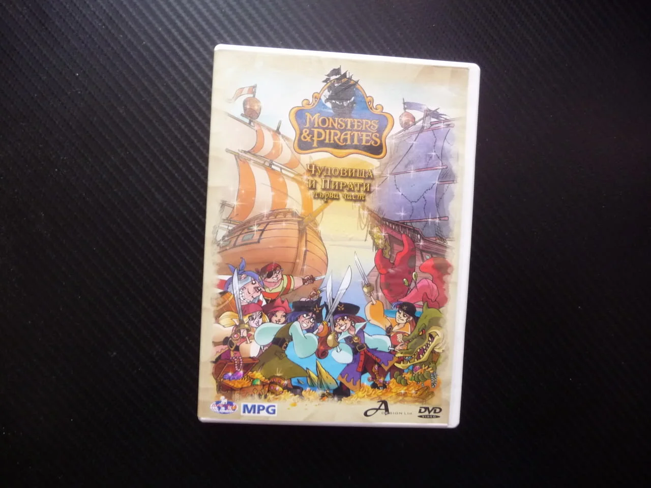 Чудовища и пирати 1 DVD филм кораби съкровища злато остров плаване абордаж битки хубав капитани диск
