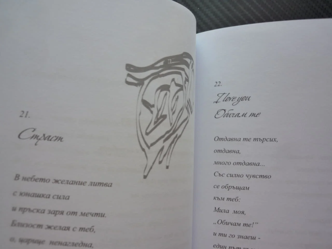 Любов една Пеньо Иванов-Ивитал стихосбирка стихове CD поезия готвач поет качествени продукти емоции — снимка 2