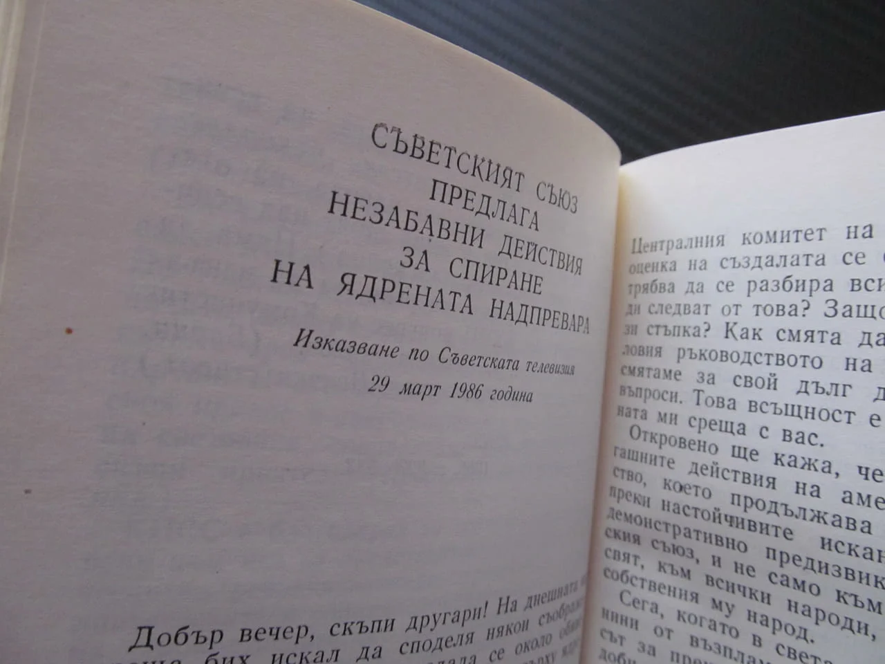 Ленинска стратегия на преустройство Михаил Горбачов Ядреният век ново политическо мислене реален про — снимка 3