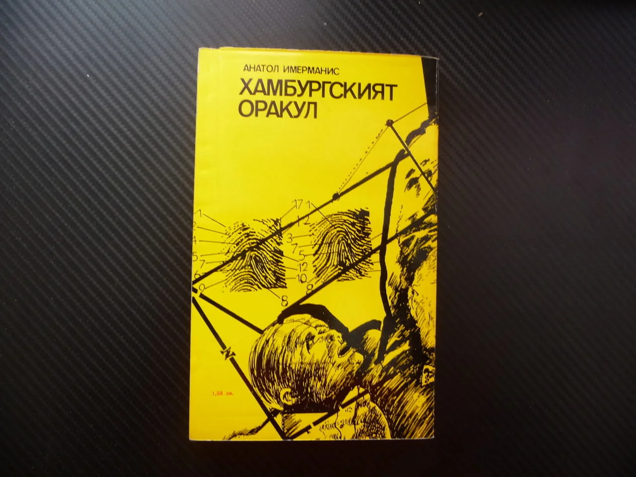 Хамбургският оракул Анатол Имерманис библиотека Лъч евтино четиво криминална литература детектив ФРГ — снимка 3
