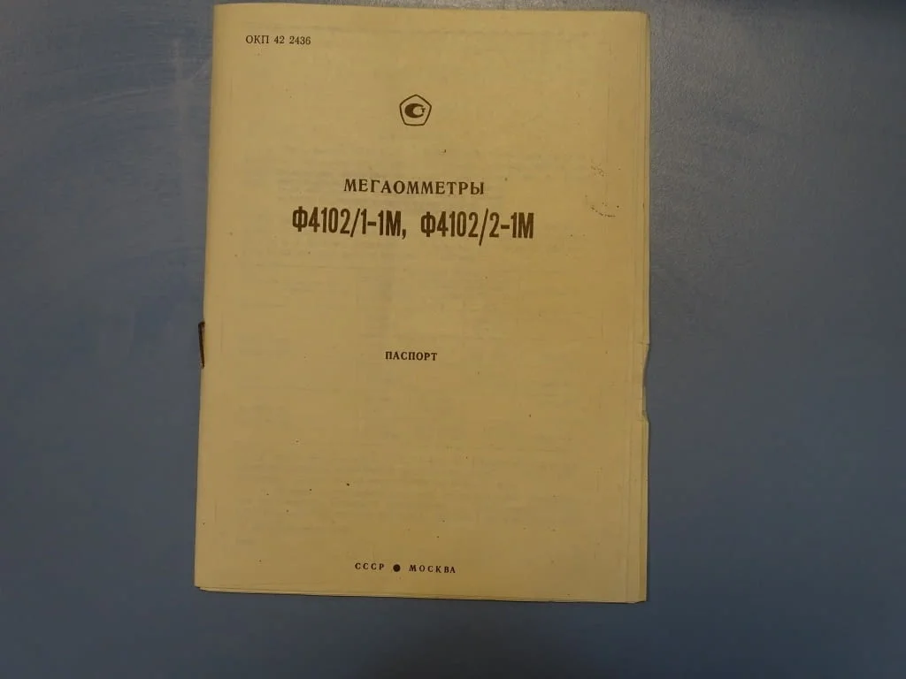 Мегаомметър Ф4102/1-1М 100V, 500V, 1000V — снимка 4