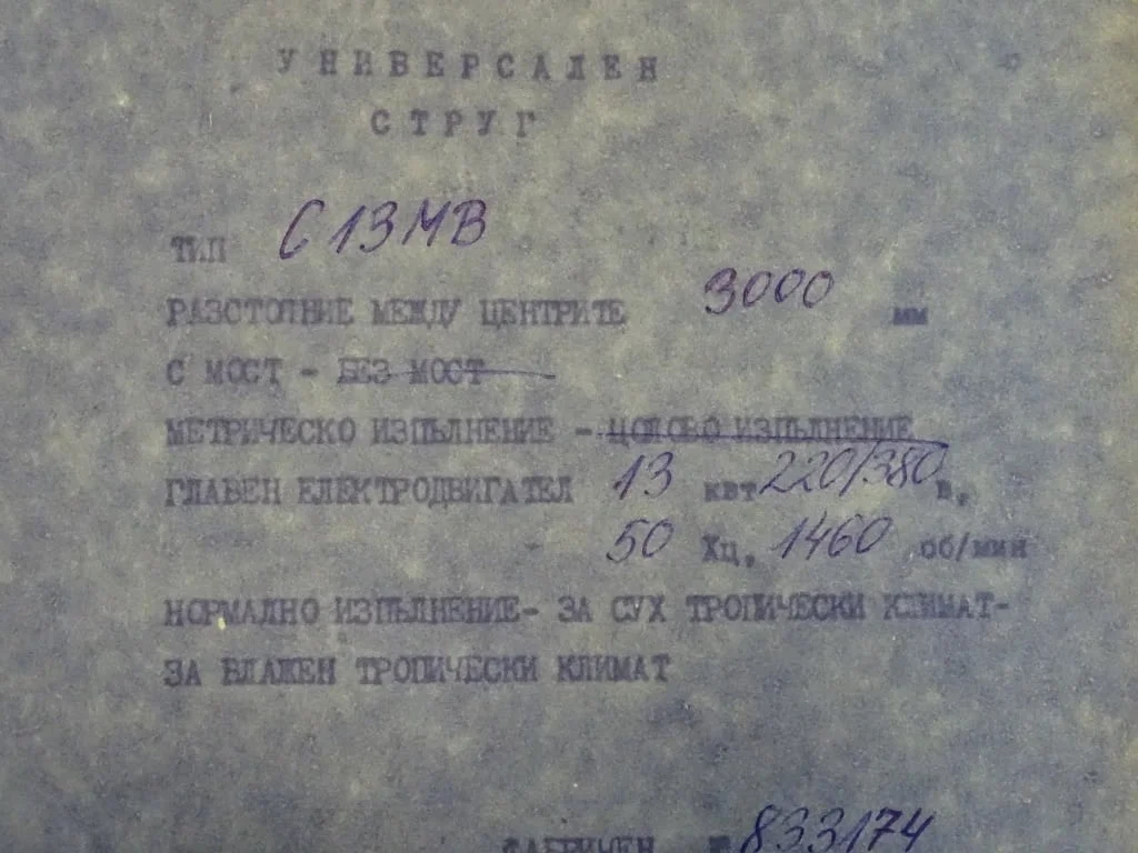 Техническа документация за български струг С13МВ — снимка 2